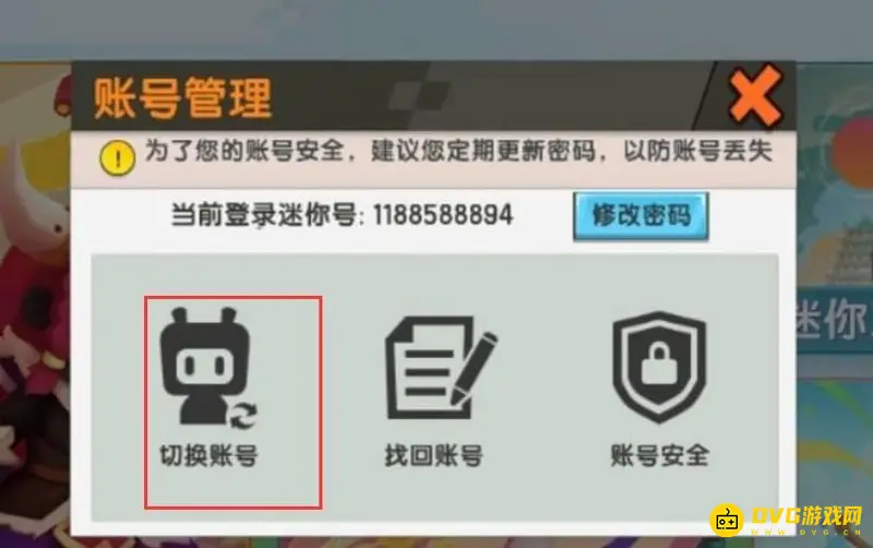 《迷你世界》换号登录方法详解