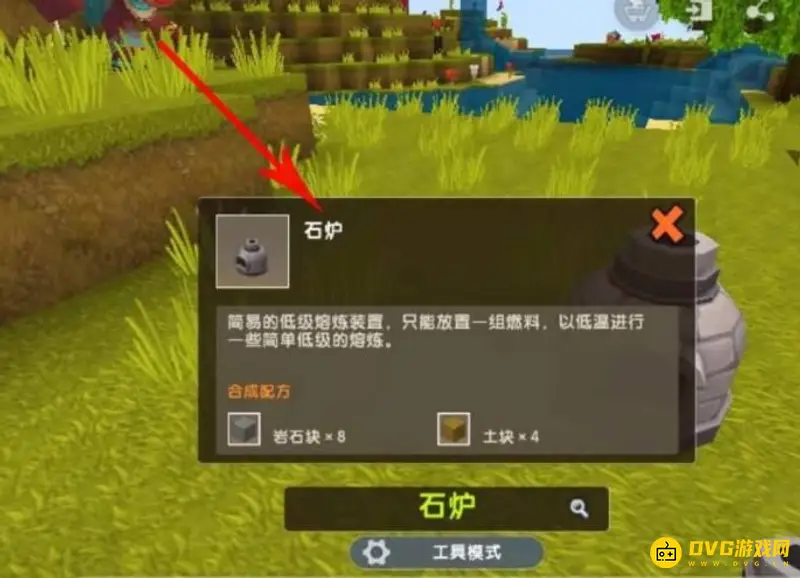 《迷你世界》铜炉制作方法详解