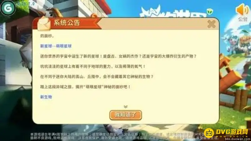 《迷你世界》更新方法详解