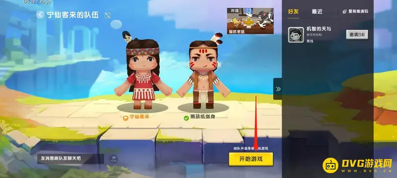 《迷你世界》加好友组队攻略