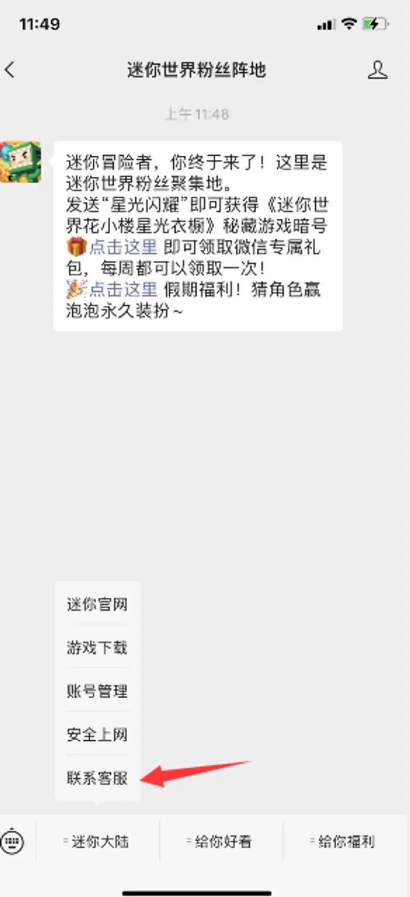 《迷你世界》退款申请流程详解