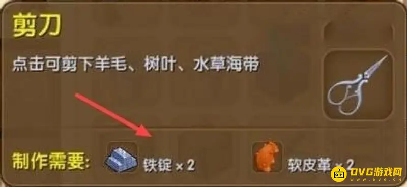《迷你世界》剪刀制作方法