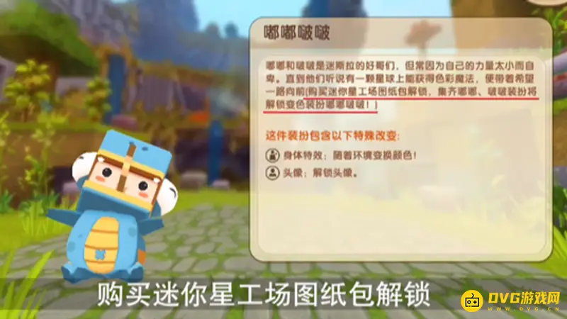 《迷你世界》啵啵嘟嘟怎么获得-啵啵嘟嘟装扮的获取方法