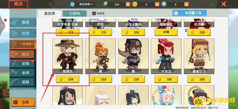 《迷你世界》程锦衣获取攻略
