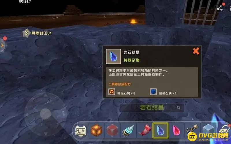 《迷你世界》熔岩之石检查攻略