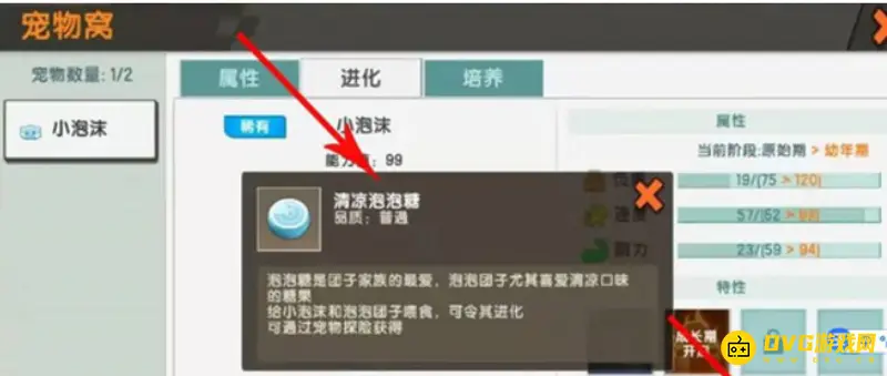 《迷你世界》小泡沫喂食指南