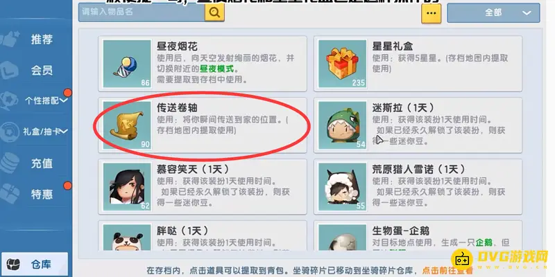 《迷你世界》开发者模式传送卷轴使用教程