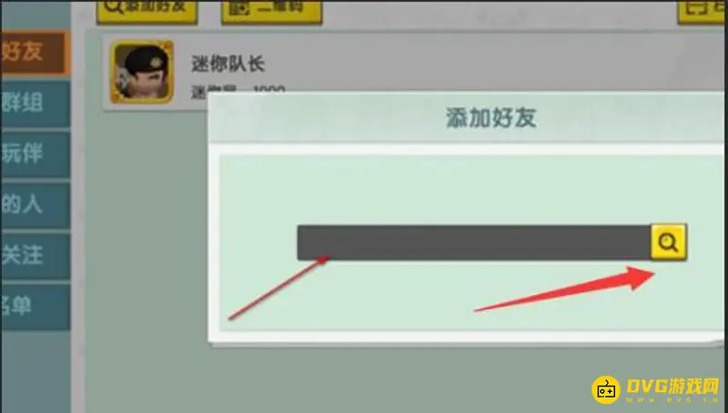 《迷你世界》搜名字找迷你号攻略