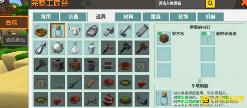 《迷你世界》海洋版本玻璃瓶装水方法详解