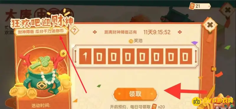 《迷你世界》瓜分奖池资格获取攻略