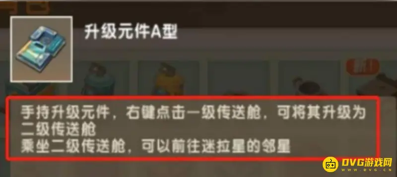 《迷你世界》传送舱升级指南