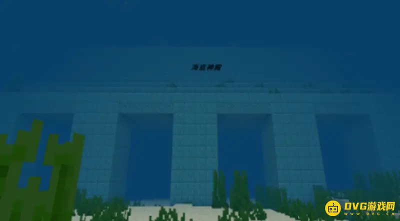 《迷你世界》海底神殿位置详解