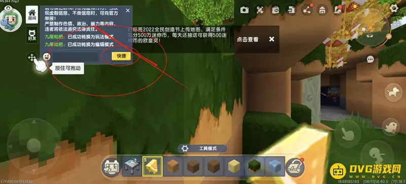 《迷你世界》聊天功能详解