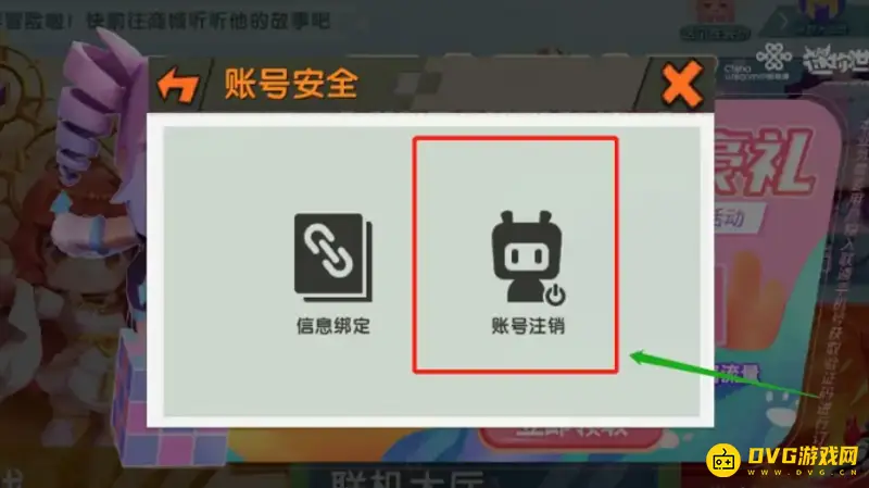 《迷你世界》账号注销流程详解