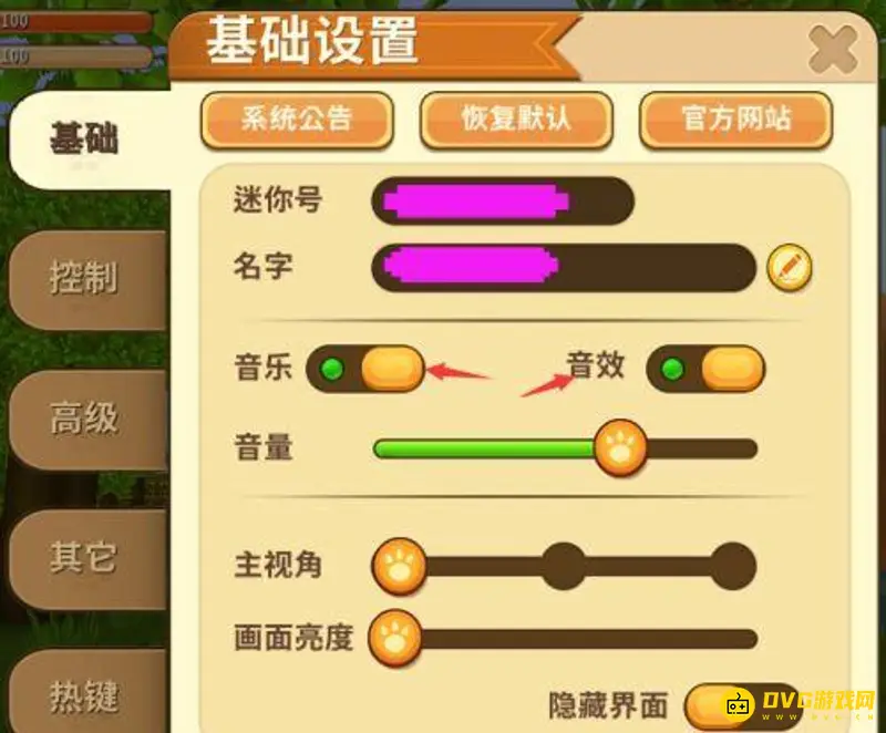 《迷你世界》背景音乐切换指南