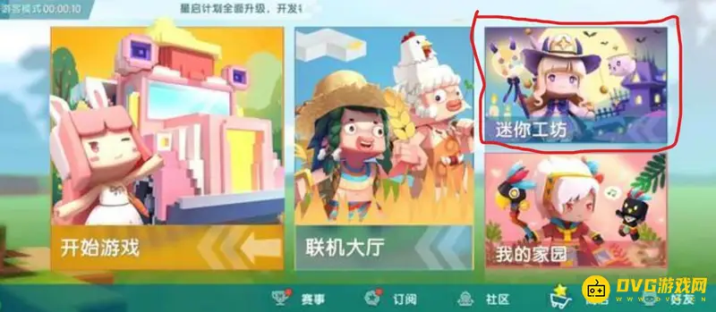 《迷你世界》换手机存档转移指南