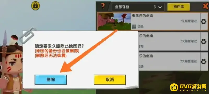 《迷你世界》存档删除方法详解