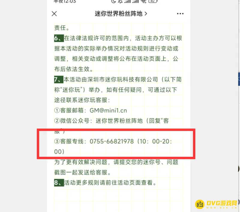 《迷你世界》如何取消专属流量包-取消专属流量包的方法