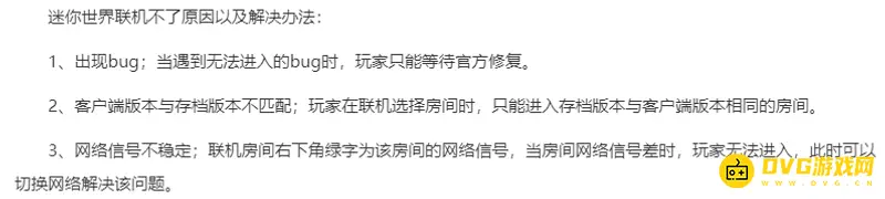 《迷你世界》联机问题解析