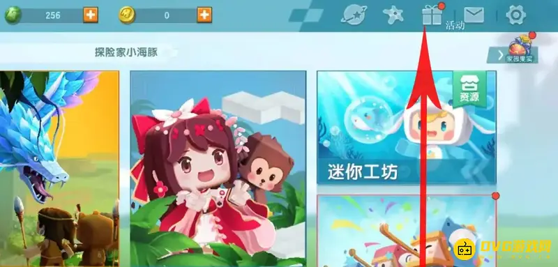 《迷你世界》如何通过活动界面获取房间定制装扮-房间定制获取方法详解