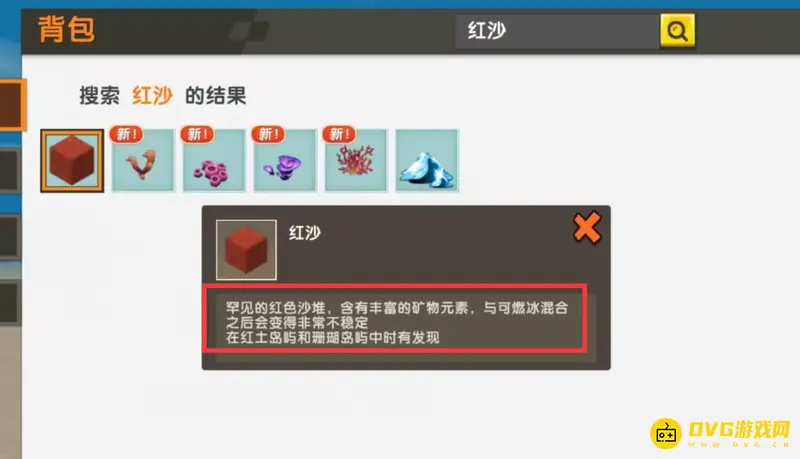 《迷你世界》红沙分布详解-快速获得红沙的方法