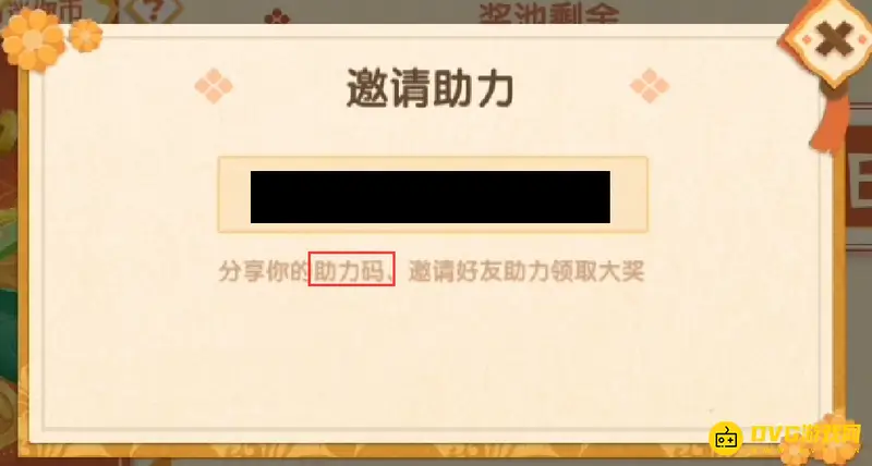 《迷你世界》助力码获取方法详解