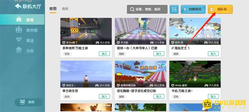 《迷你世界》加好友组队攻略
