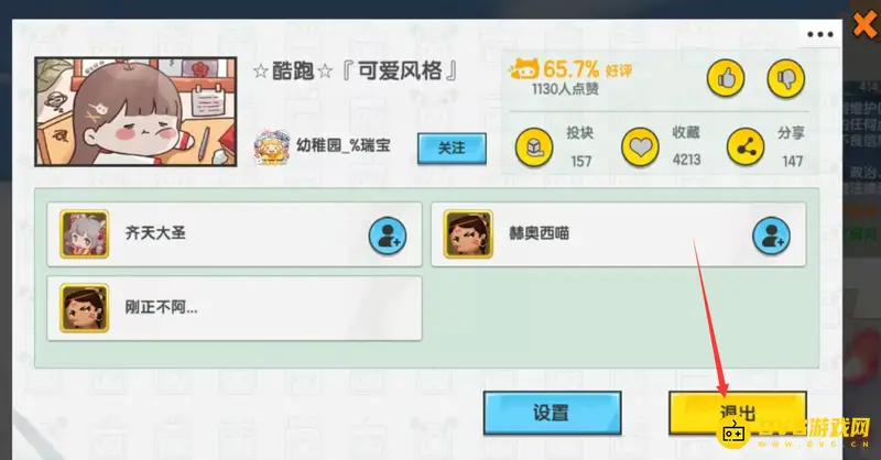 《迷你世界》跑酷模式退出方法详解