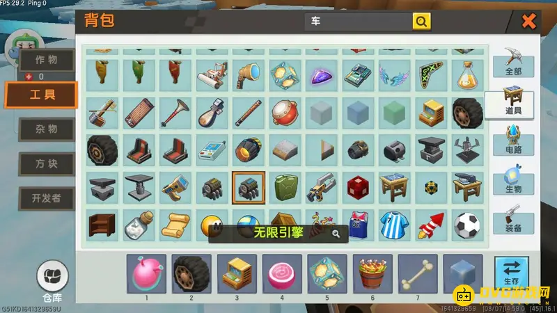 《迷你世界》汽车制作教程