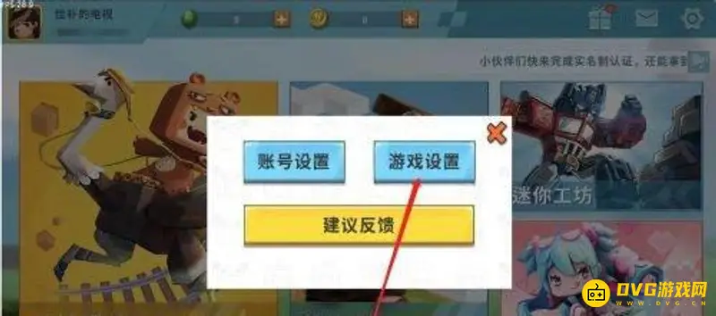 《迷你世界》所属区服填写步骤详解