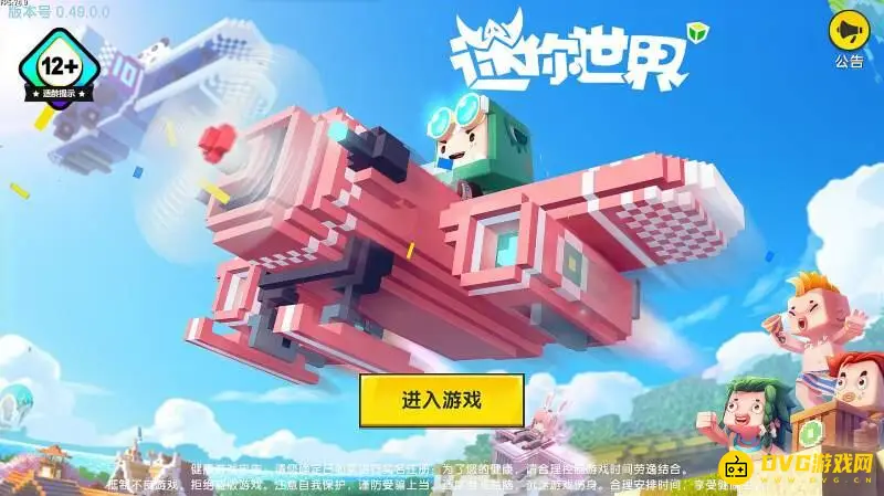 《迷你世界》渠道账号登录解析