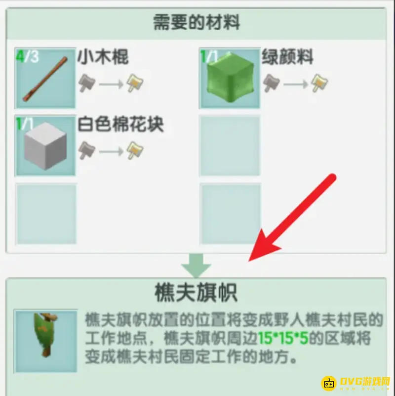 《迷你世界》制作旗帜教程