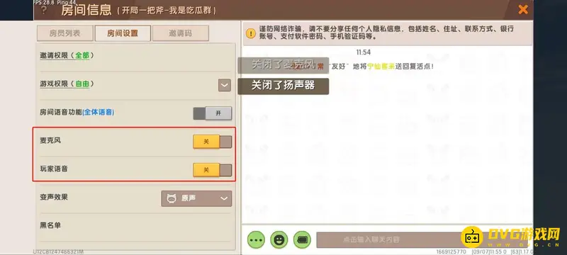 《迷你世界》手机版语音开启教程