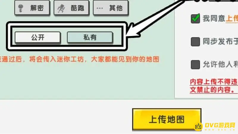 《迷你世界》上传地图问题解决