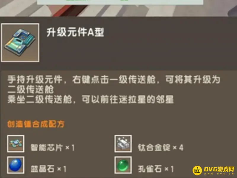 《迷你世界》隐藏星球开启指南