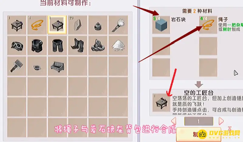 《迷你世界》新版工匠台制作方法详解