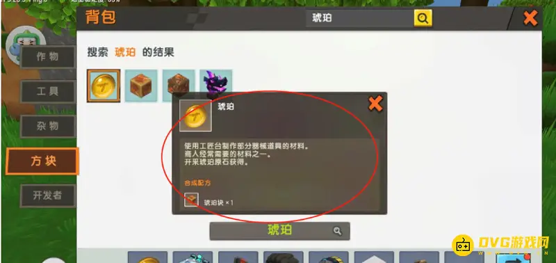 《迷你世界》孔雀石怎么变琥珀-机械道具新材料介绍