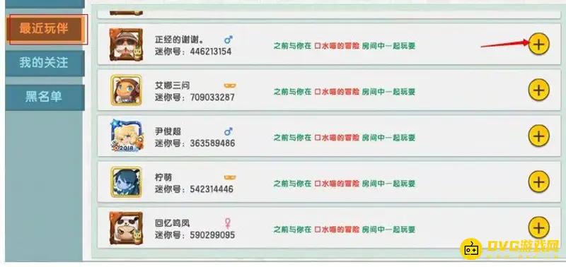 《迷你世界》好友添加方法详解