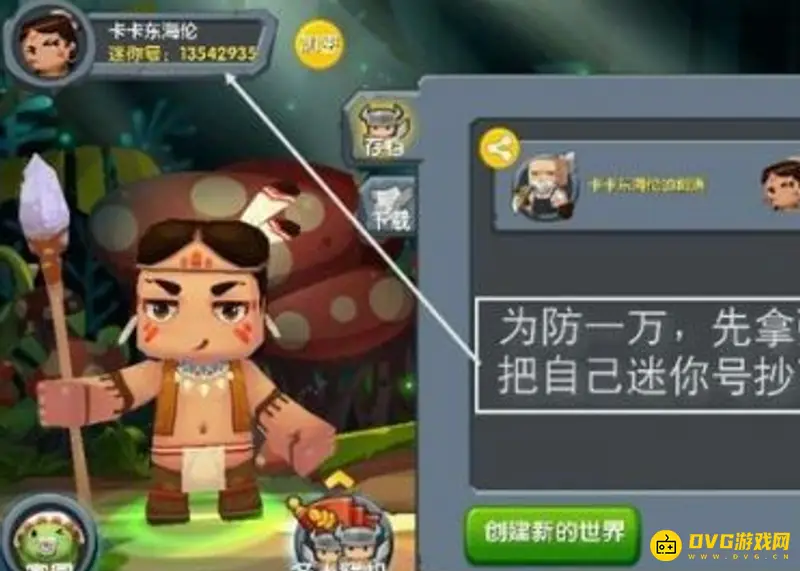 《迷你世界》账号保留与地图找回详解-卸载后账号是否还在