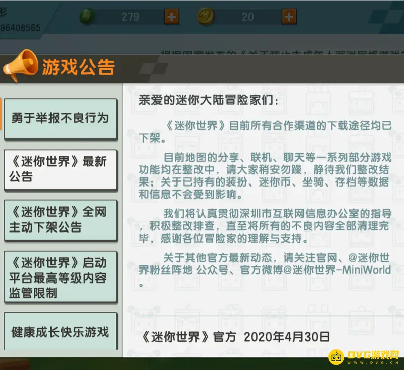 《迷你世界》说不了话原因解析