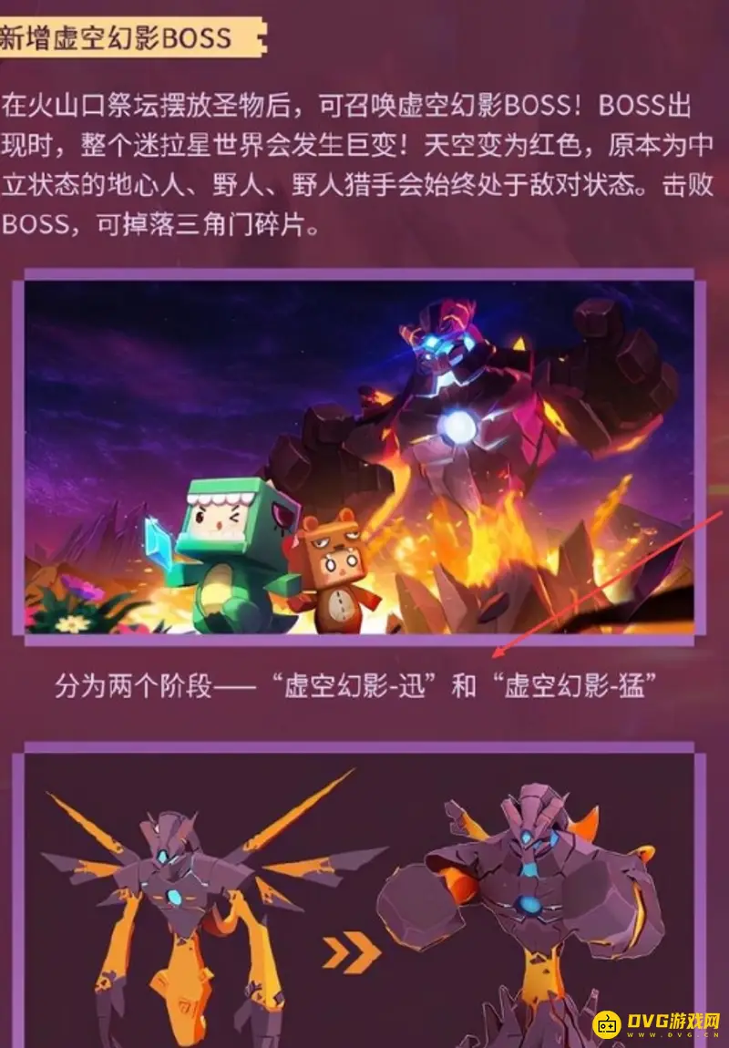 《迷你世界》虚空幻影外观介绍-两阶段BOSS详解