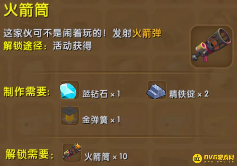 《迷你世界》远古巨人最佳武器推荐