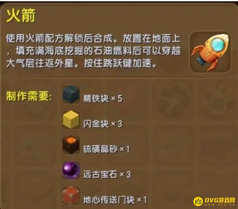 《迷你世界》火箭怎么制作-火箭的制作方法