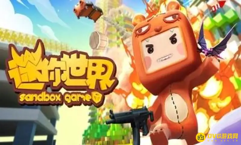 《迷你世界》驯服野人装备穿戴技巧