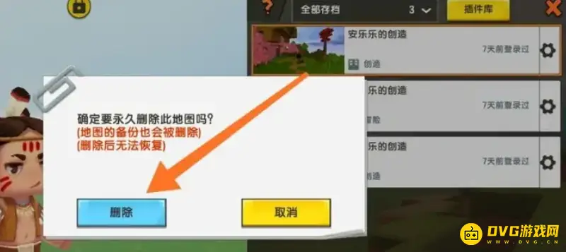《迷你世界》存档删除方法