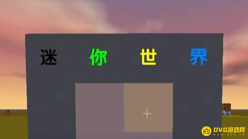 《迷你世界》多人联机写字牌技巧