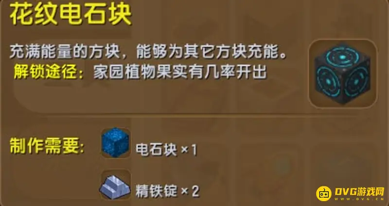 《迷你世界》电石块有什么用-电石块怎么合成