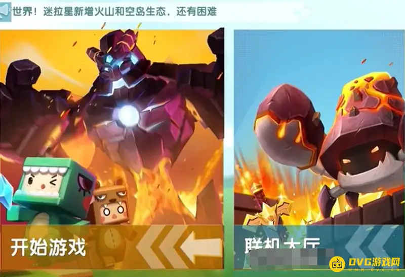 《迷你世界》火山地形寻找方法