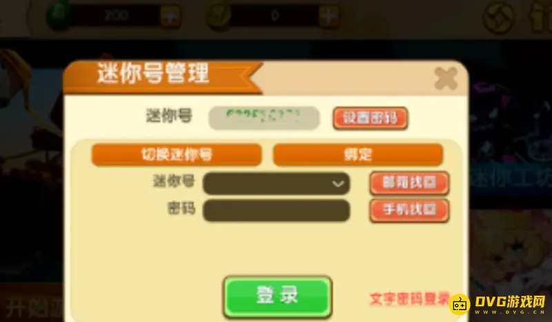 《迷你世界》密码找回攻略