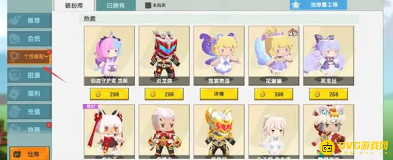 《迷你世界》皮肤赠送方法详解